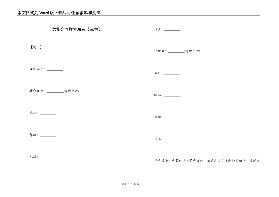 供货合同样本精选_第1页
