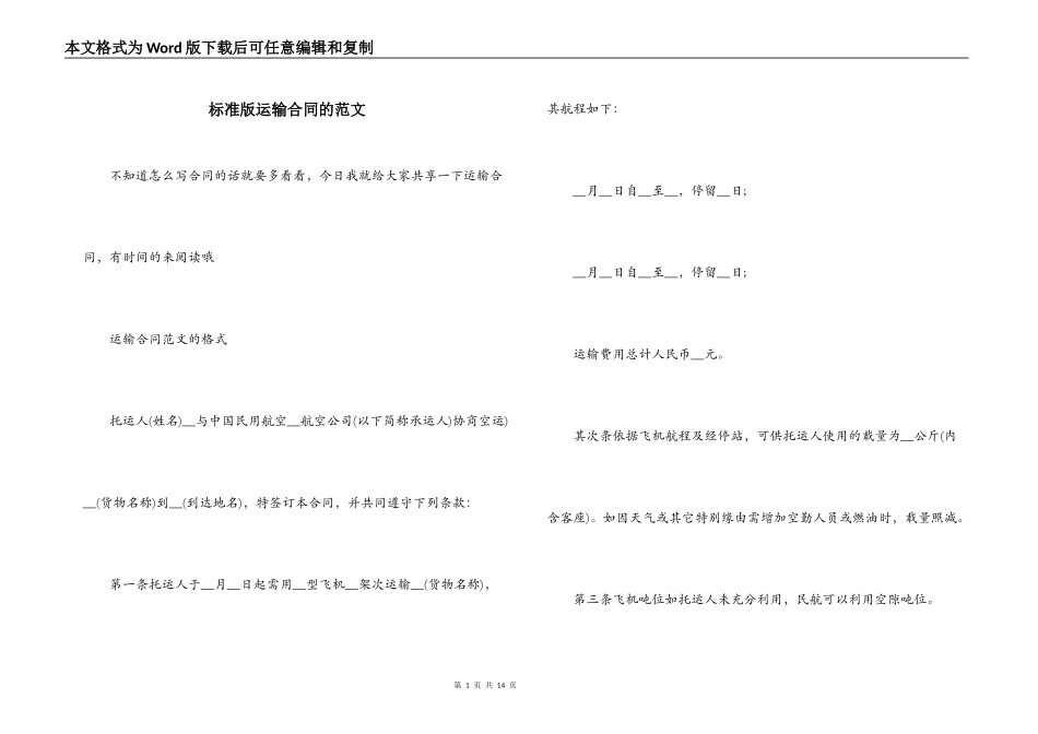 标准版运输合同的范文_第1页