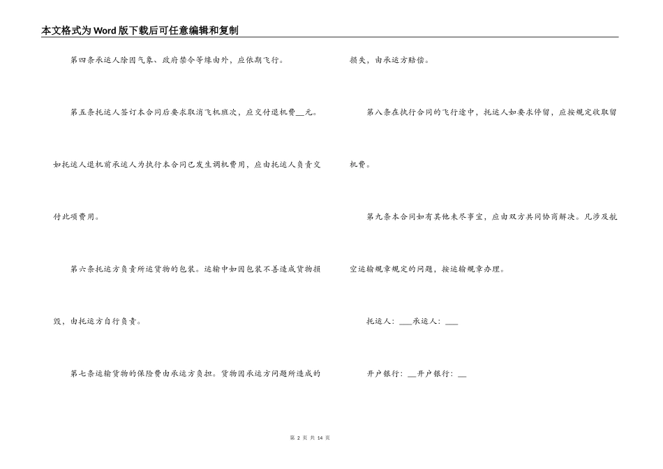标准版运输合同的范文_第2页