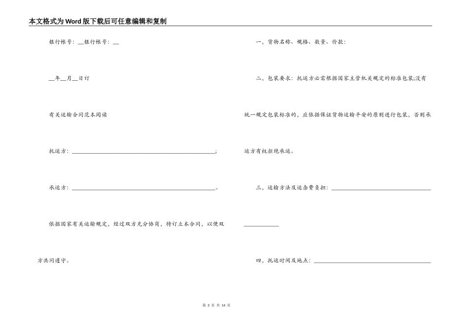 标准版运输合同的范文_第3页