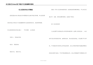 私立医院劳动合同模板