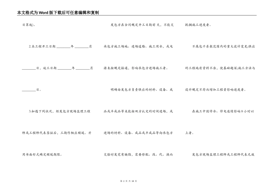 通用版建筑安装工程承包合同_第2页