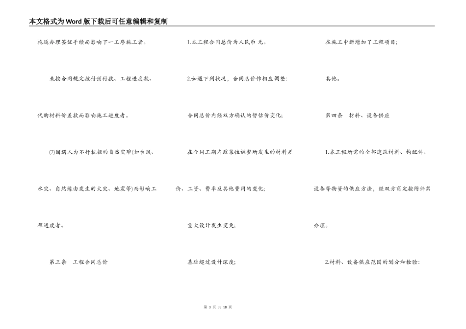 通用版建筑安装工程承包合同_第3页
