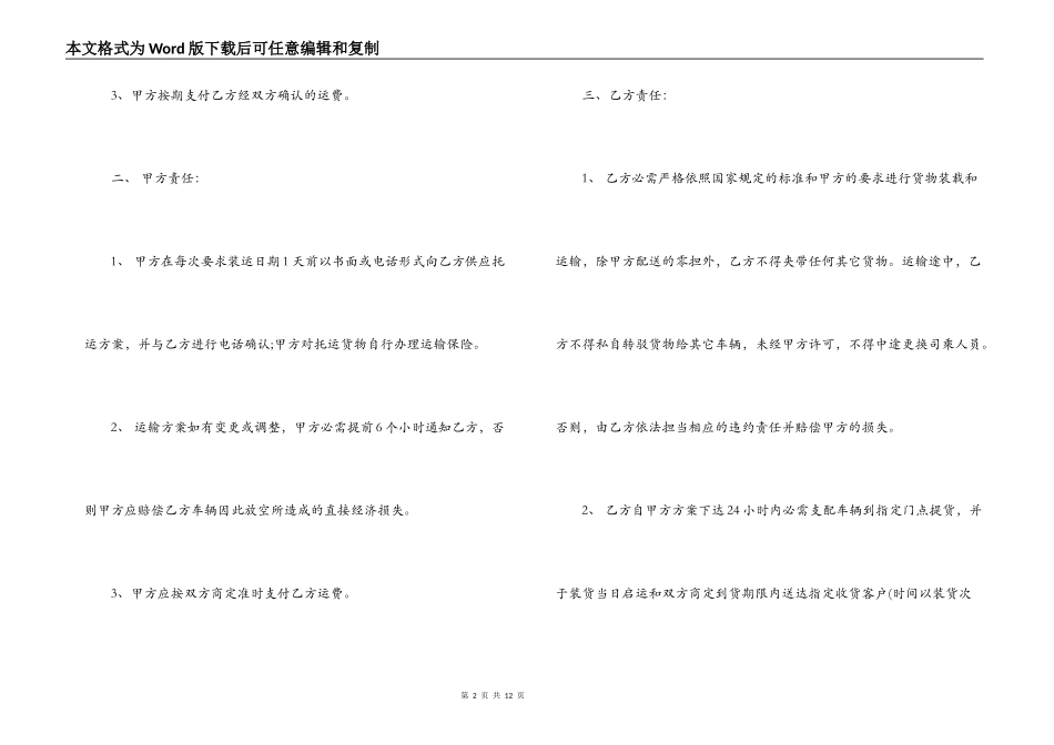 广州道路运输合同范本3篇_第2页