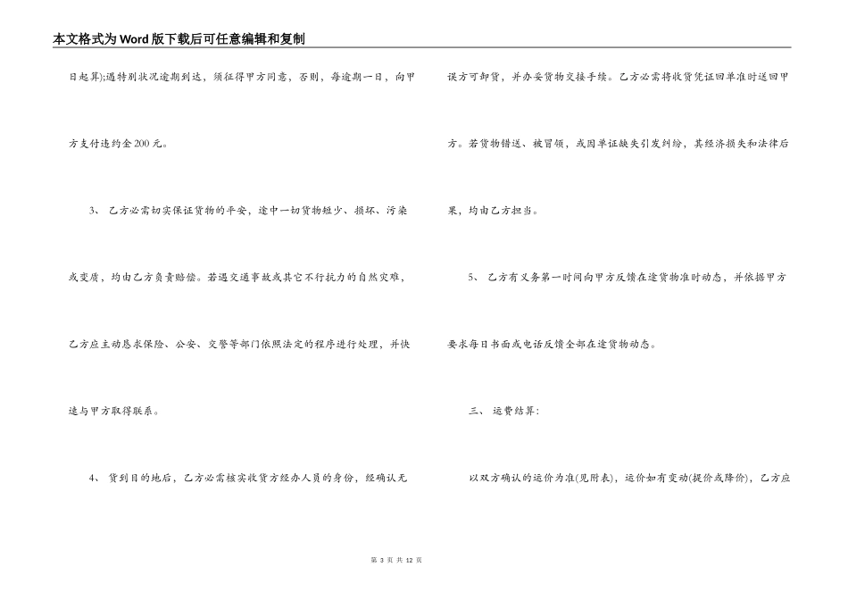 广州道路运输合同范本3篇_第3页