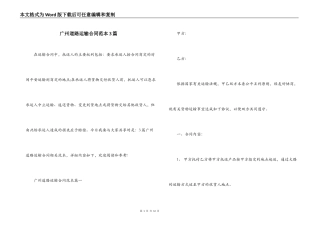 广州道路运输合同范本3篇