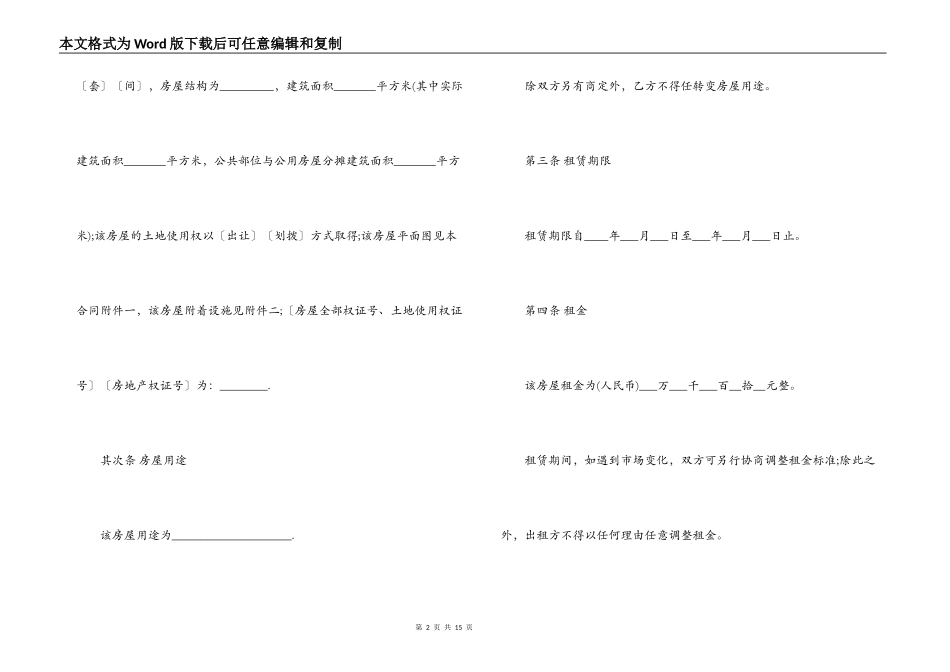 房屋租赁托管合同范本最新版_第2页