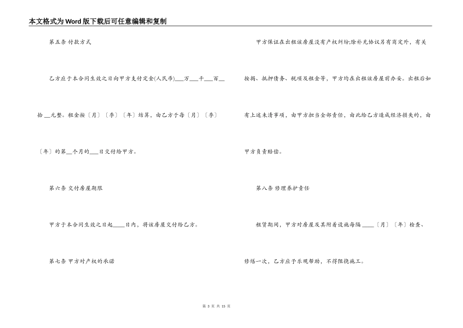 房屋租赁托管合同范本最新版_第3页