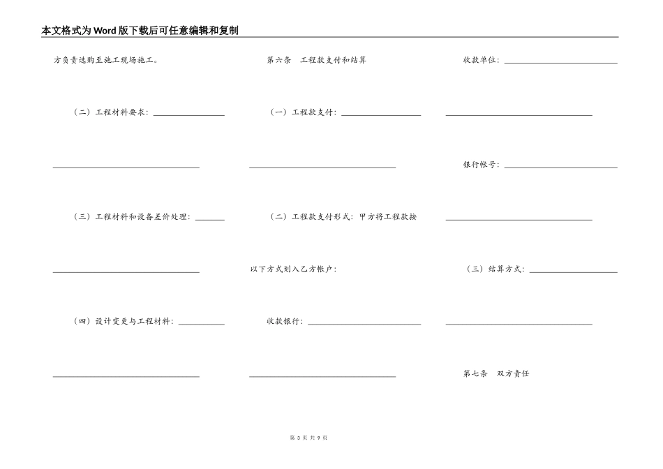 玻璃幕墙工程施工合同_第3页