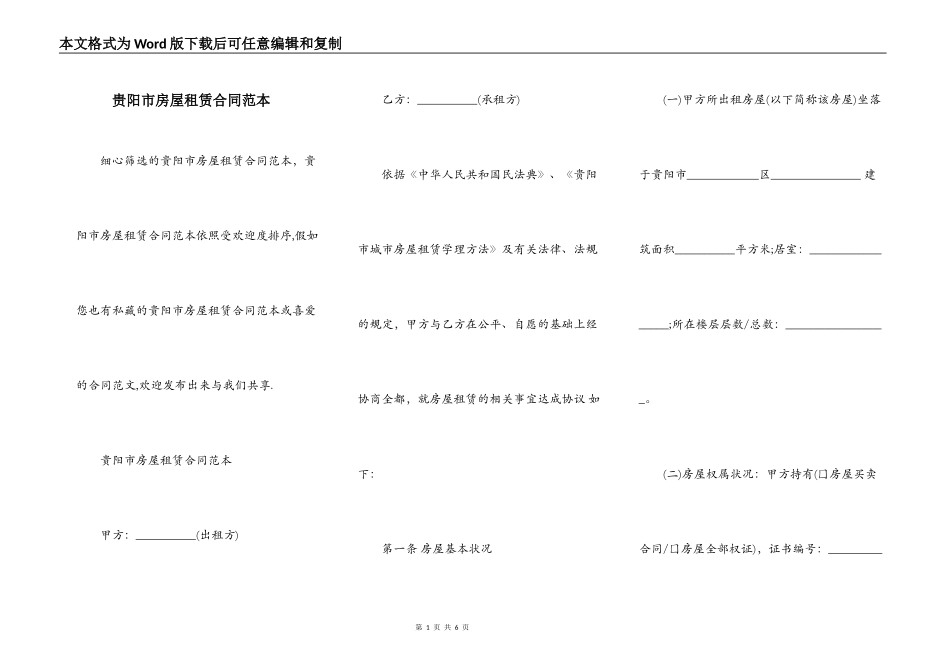 贵阳市房屋租赁合同范本_第1页