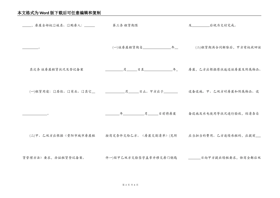 贵阳市房屋租赁合同范本_第2页