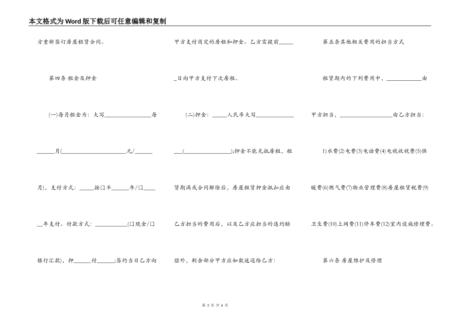 贵阳市房屋租赁合同范本_第3页