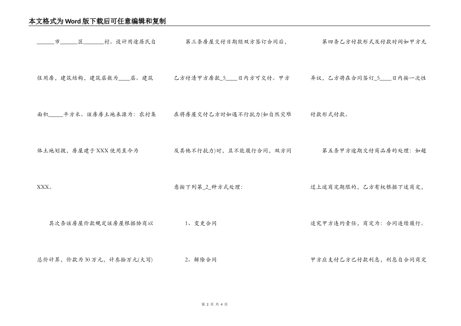 标准版购房合同模板_第2页