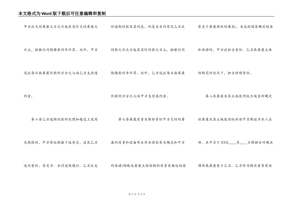 标准版购房合同模板_第3页