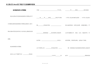 标准版购房合同模板