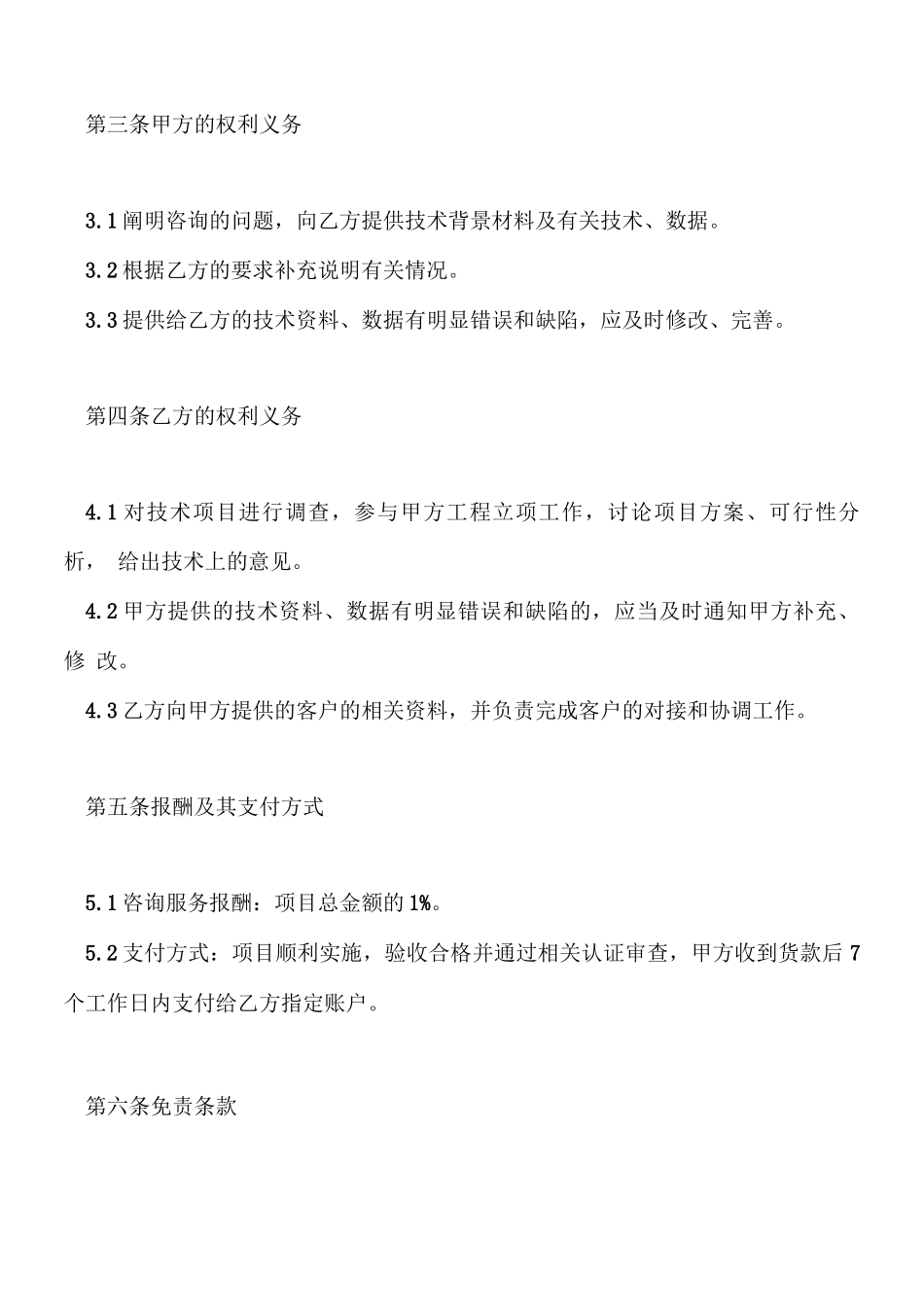 信息技术咨询服务合同0001_第2页