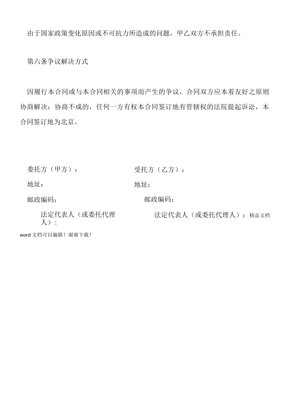 信息技术咨询服务合同0001_第3页