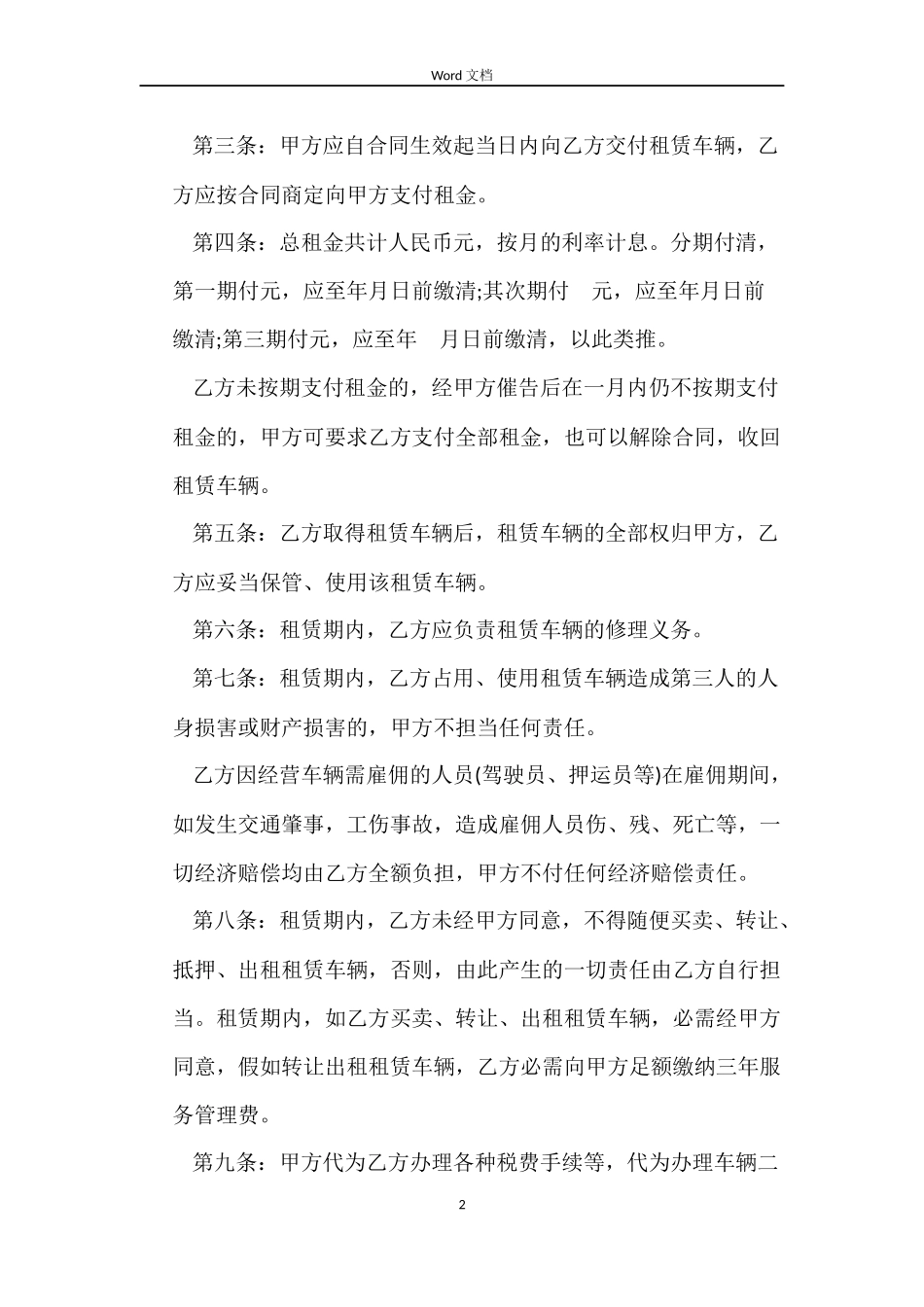标准汽车融资租赁合同3篇_第2页
