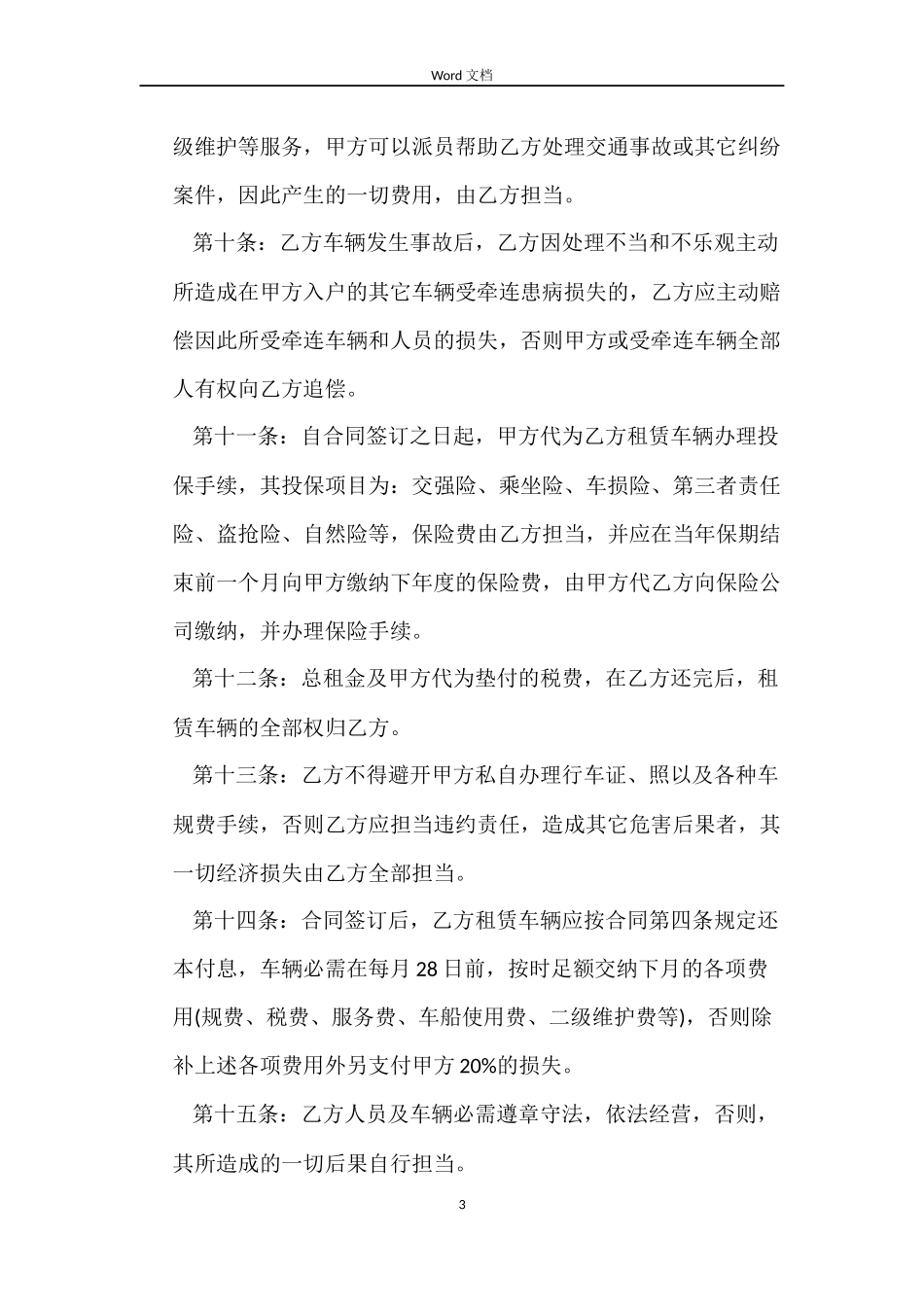标准汽车融资租赁合同3篇_第3页