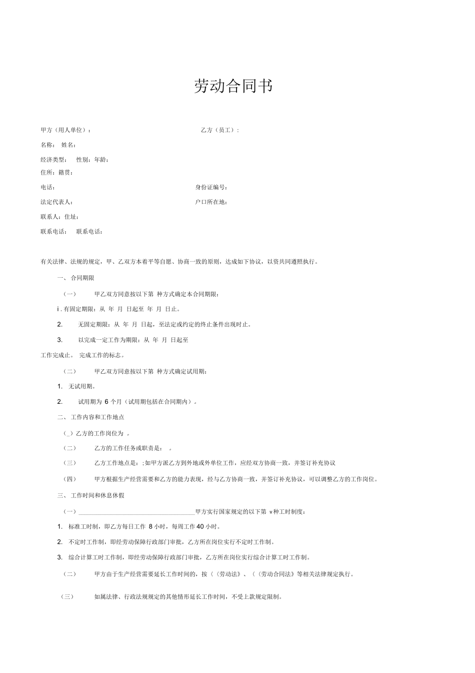 附录01：《SF劳动合同范本》_第1页