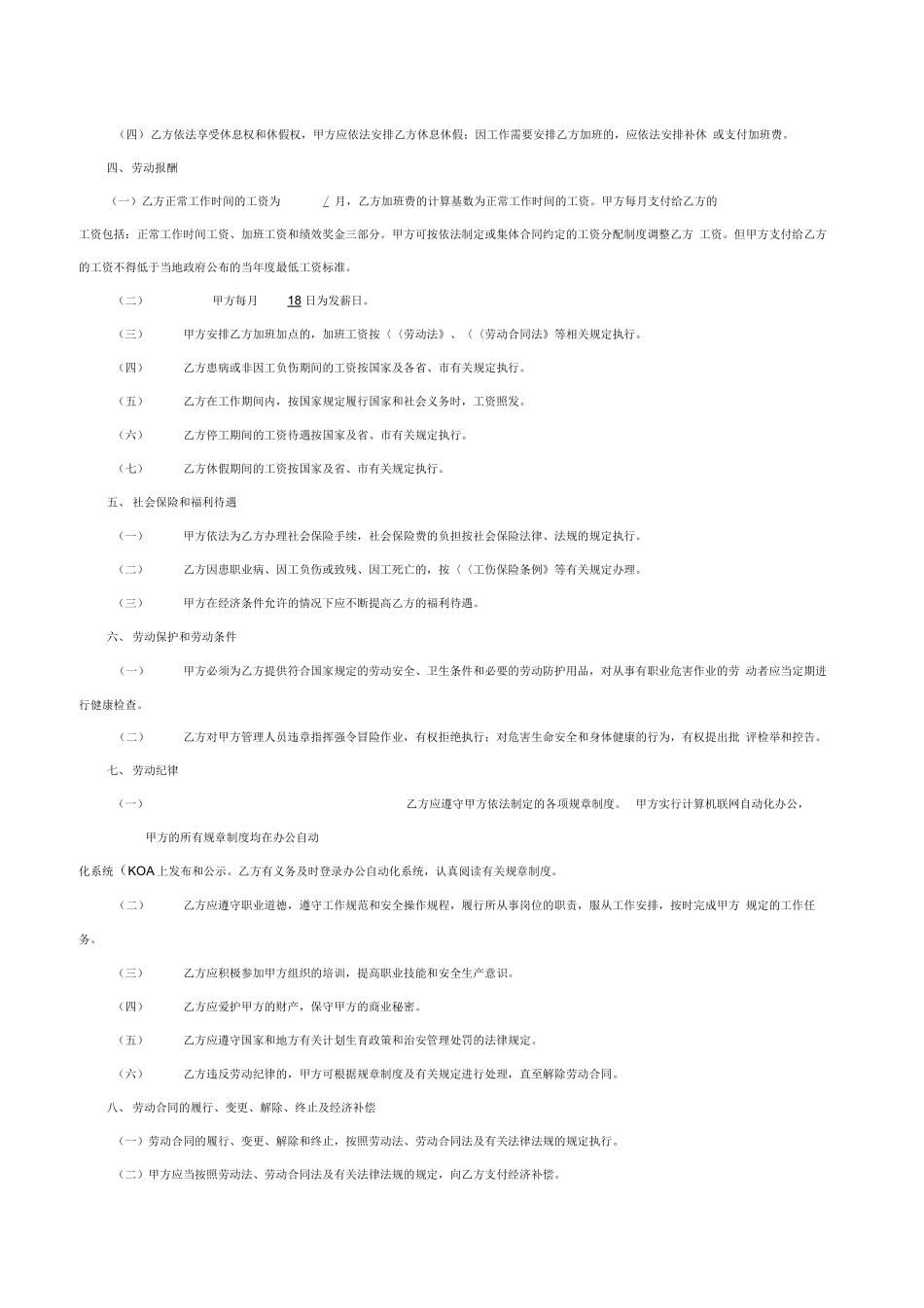 附录01：《SF劳动合同范本》_第2页
