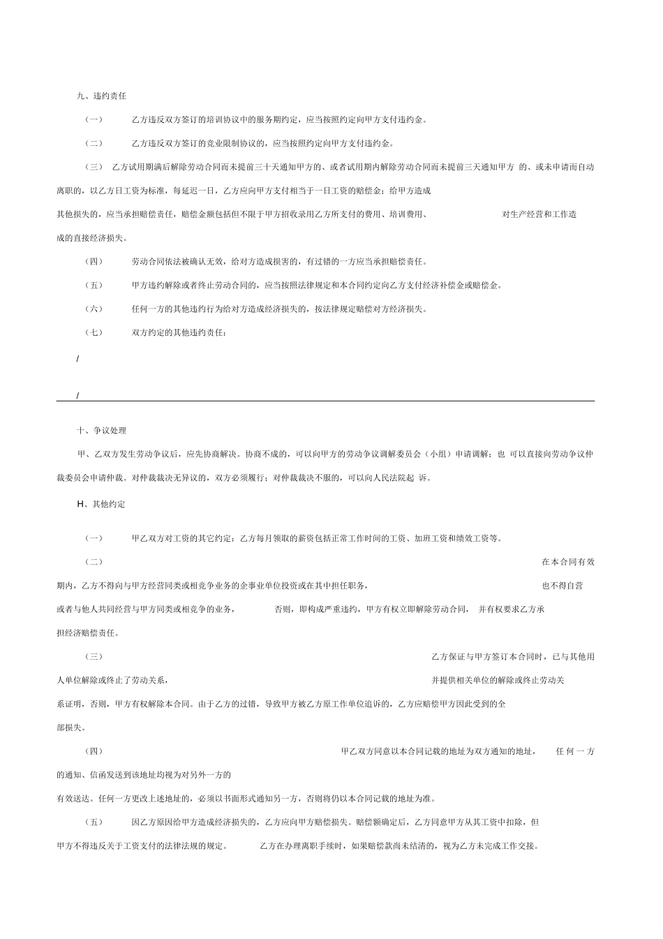 附录01：《SF劳动合同范本》_第3页