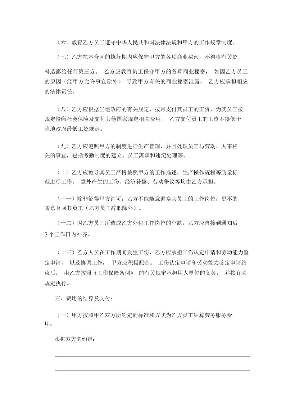 劳务外包合同_第3页