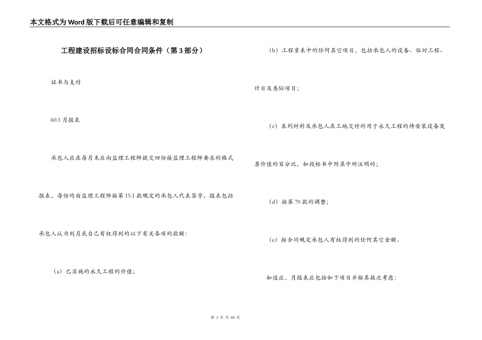工程建设招标设标合同合同条件（第3部分）_第1页
