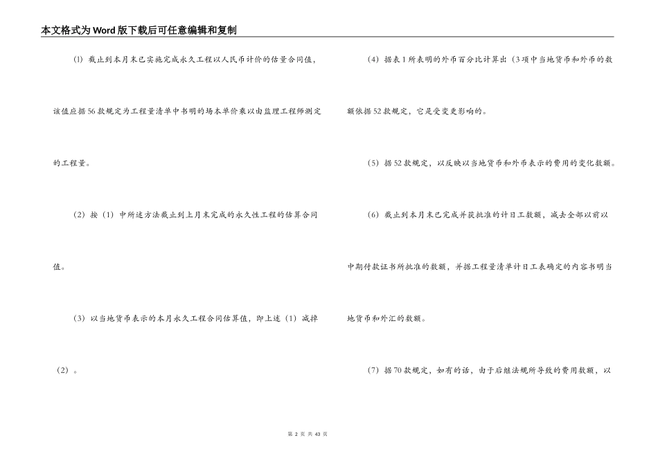 工程建设招标设标合同合同条件（第3部分）_第2页