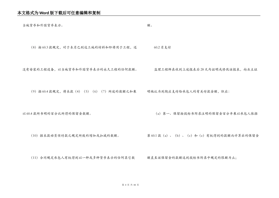工程建设招标设标合同合同条件（第3部分）_第3页