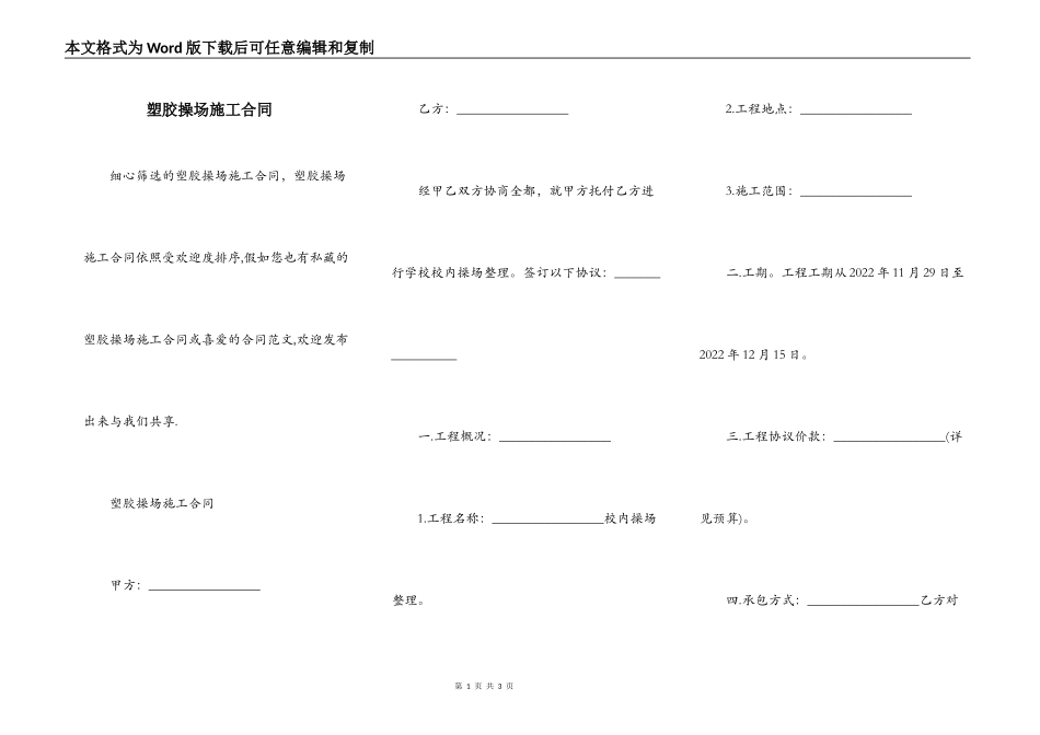 塑胶操场施工合同_第1页