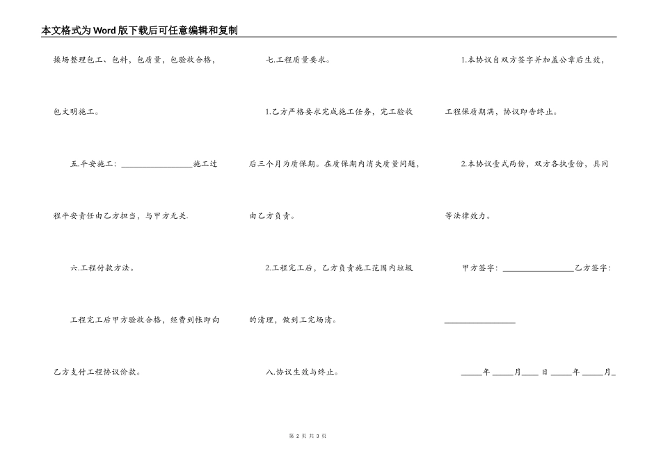 塑胶操场施工合同_第2页