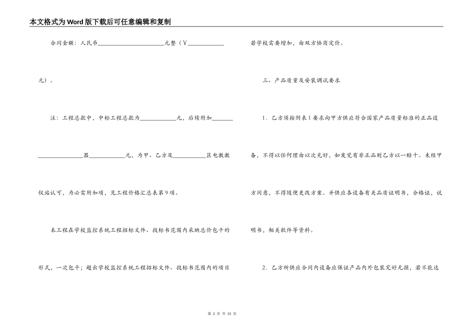 2022监控施工合同范本_第2页