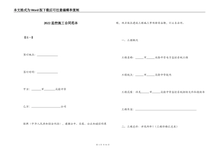 2022监控施工合同范本