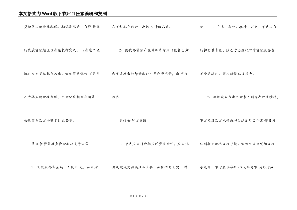 二手房贷款买卖合同范文_第2页