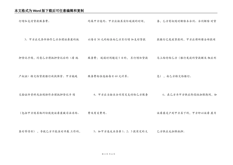 二手房贷款买卖合同范文_第3页