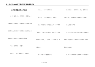 二手房贷款买卖合同范文