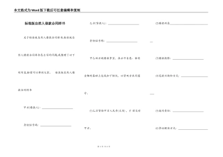 标准版自然人借款合同样书