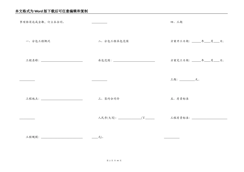 北京市建设工程施工专业分包合同（BF—2022—0213）_第2页