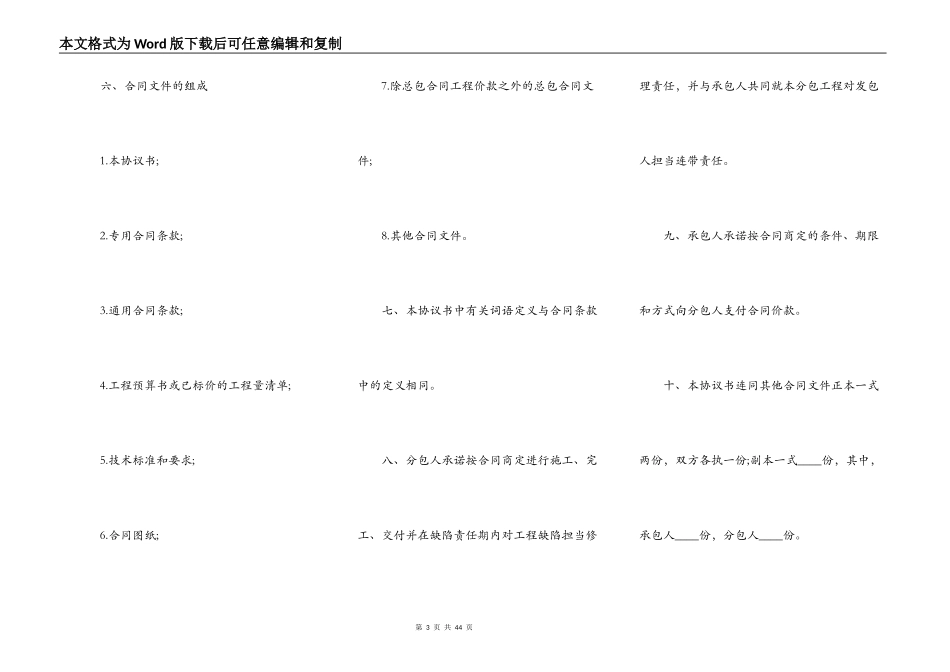 北京市建设工程施工专业分包合同（BF—2022—0213）_第3页
