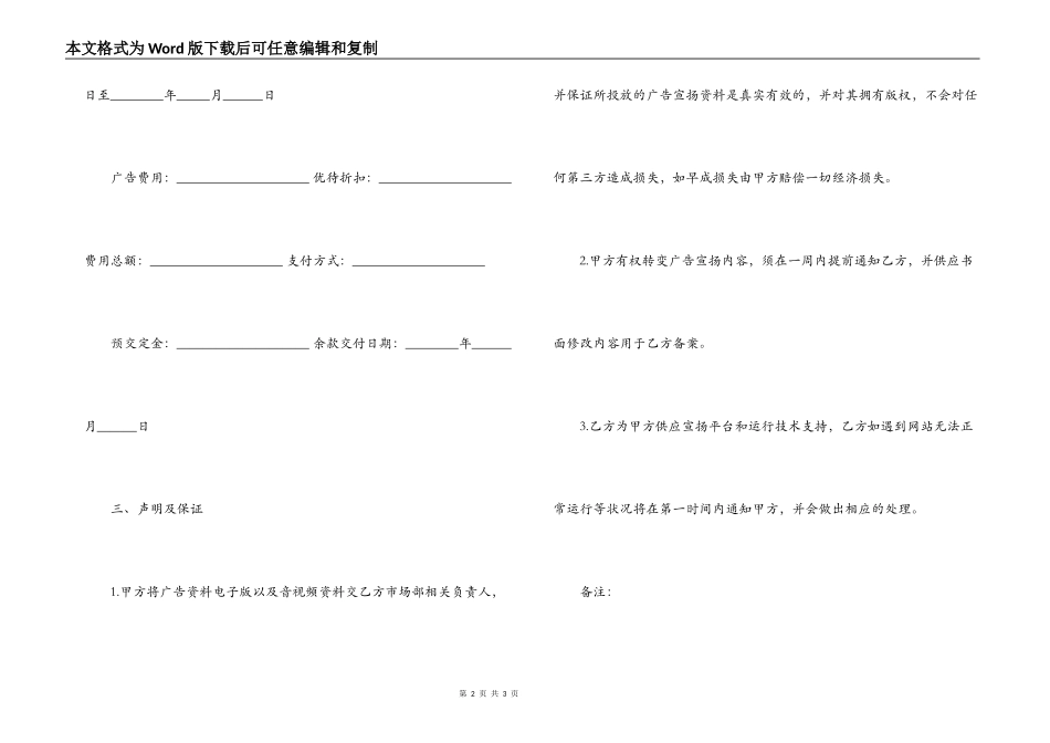 广告投放合同范文_第2页