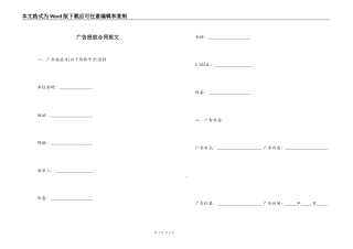 广告投放合同范文