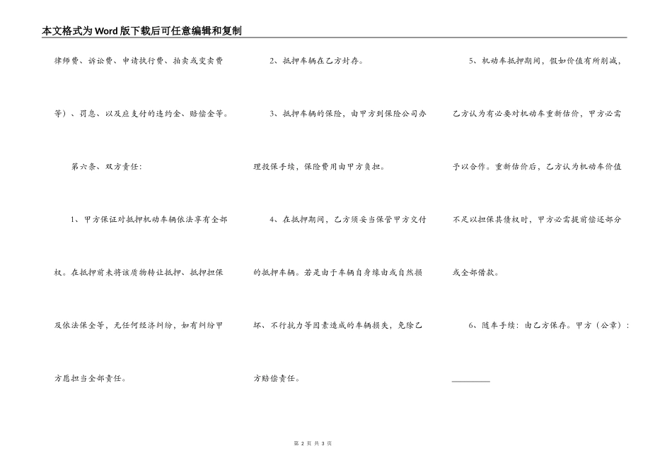 私人抵押借款合同（标准版）样板_第2页