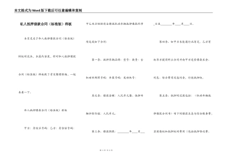 私人抵押借款合同（标准版）样板