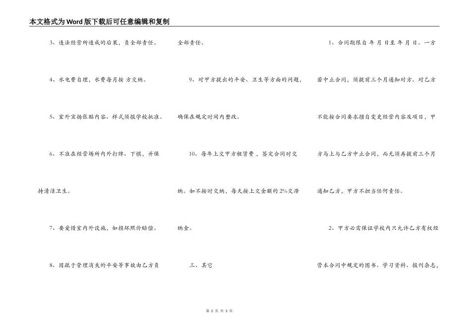 学校房屋出租合同范文_第2页
