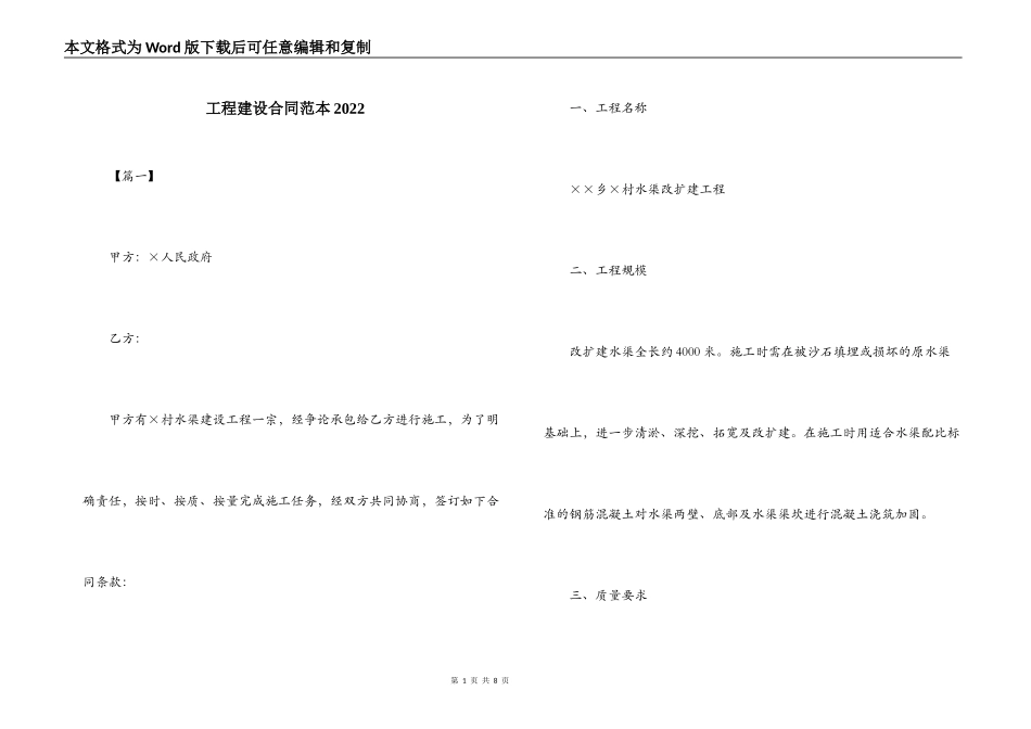 工程建设合同范本2022_第1页