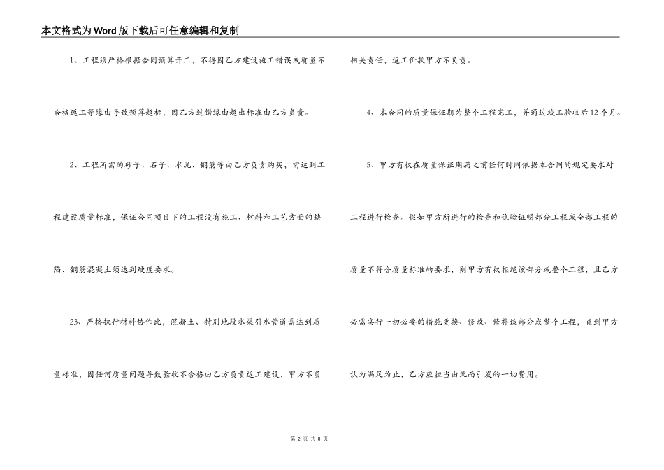 工程建设合同范本2022_第2页