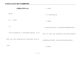 工程建设合同范本2022