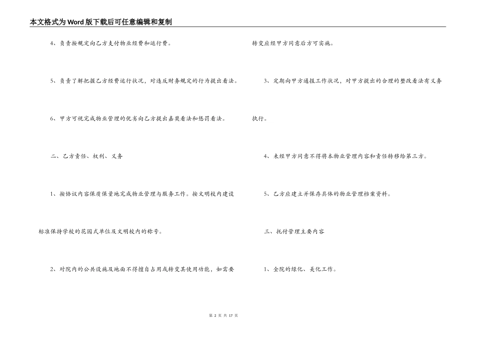 学校物业服务合同范本_第2页
