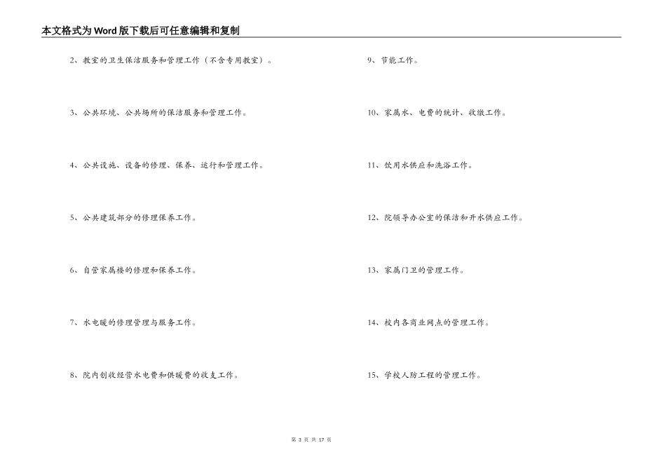 学校物业服务合同范本_第3页